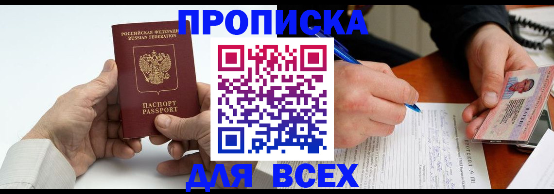 временная регистрация купить в Ковылкино