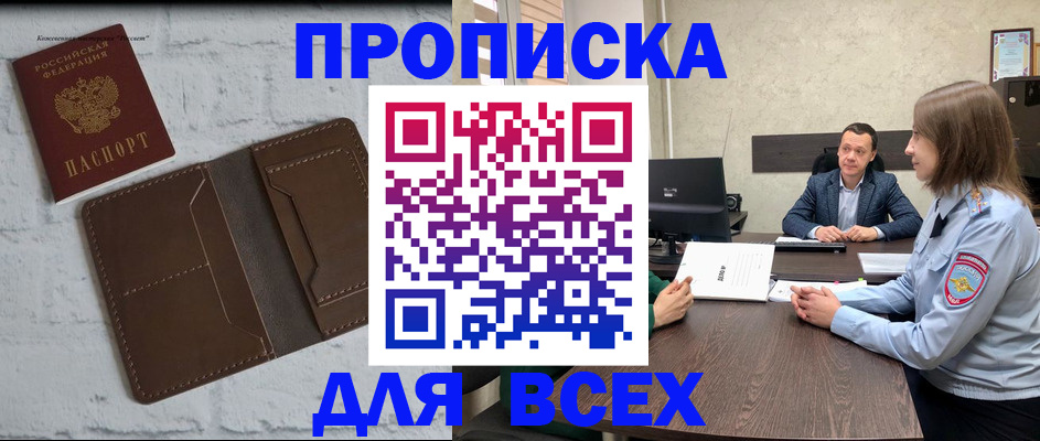 прописка законно в Ковылкино