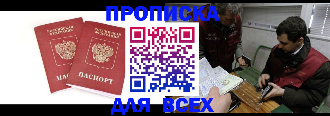 временная регистрация для всех в Ковылкино