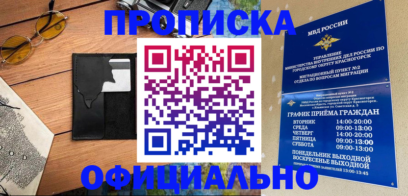 временная регистрация купить в Ковылкино